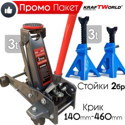 KraftWorld 3T Комплект: Нископрофилен Крик тип Крокодил и Подпорни Стойки