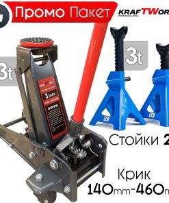 KraftWorld 3T Комплект: Нископрофилен Крик тип Крокодил и Подпорни Стойки