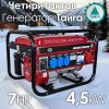 Агрегат за ток Тайга 4.5kW – Ефективен Бензинов Генератор – Сигурен източник на енергия
