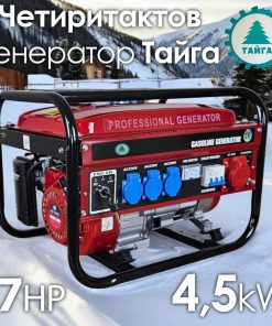 Агрегат за ток Тайга 4.5kW – Ефективен Бензинов Генератор – Сигурен източник на енергия