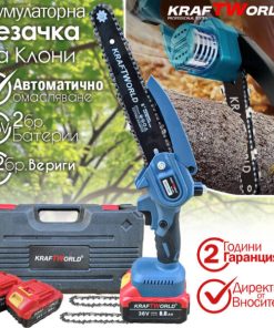 Акумулаторна Мини Резачка с 2 Батерии и 2 Вериги KraftWorld 36V