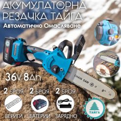 Акумулаторна резачка Тайга 36V с автоматично омасляване Акумулаторна резачка Тайга 36V с автоматично омасляване