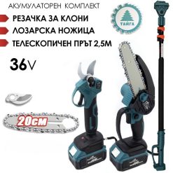 Акумулаторен комплект Тайга 36V: Резачка за клони и лозарска ножица с телескопичен прът Акумулаторен комплект Тайга 36V: Резачка за клони и лозарска ножица с телескопичен прът