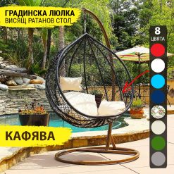 Висящ Ратанов Стол – Градинска Люлка Moris Водоустойчива Висящ Ратанов Стол – Градинска Люлка Moris Водоустойчива