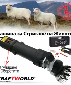 Машина за подстригване на овце KraftWorld 1600W – електрическа ножица за животни