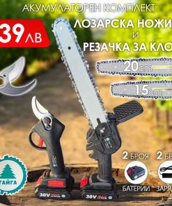 2в1 акумулаторен комплект Тайга: Лозарска ножица и трион с 2 шини и вериги