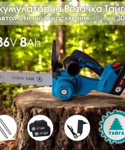 Акумулаторна резачка Тайга 36V Трион за клони с 2 батерии и 2 вериги