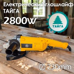 Професионален ъглошлайф Тайга 2800W с антивибрационна дръжка Професионален ъглошлайф Тайга 2800W с антивибрационна дръжка