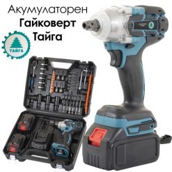 Акумулаторен Ударен Гайковерт 36V, 8Ah – Пълен комплект с инструмнти, две батерии и зарядно Акумулаторен Ударен Гайковерт 36V, 8Ah – Пълен комплект с инструмнти, две батерии и зарядно