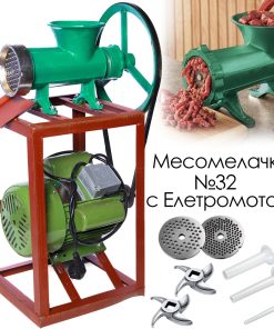 Чугунена електрическа месомелачка №32 с мощен 1500W мотор и допълнителни аксесоари