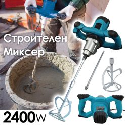 Професионален бетонобъркачен миксер 2400W с двускоростен метален редуктор и регулируеми обороти Професионален бетонобъркачен миксер 2400W с двускоростен метален редуктор и регулируеми обороти