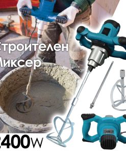 Професионален бетонобъркачен миксер 2400W с двускоростен метален редуктор и регулируеми обороти