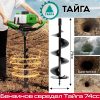 Тайга 74cc – Професионален бензинов свредел за ефективно пробиване