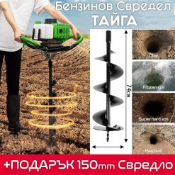 Свредел Тайга 74cc с включено свредло 150 мм – Перфектен за вашите нужди Свредел Тайга 74cc с включено свредло 150 мм – Перфектен за вашите нужди