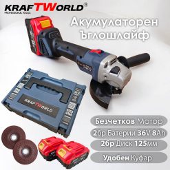 Професионален Акумулаторен Ъглошлайф Kraftworld 36V 8А Професионален Акумулаторен Ъглошлайф Kraftworld 36V 8А