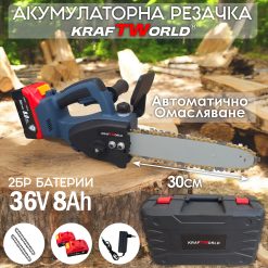 KraftWorld 36V Трион с 2 Батерии и Автоматично Омасляване KraftWorld 36V Трион с 2 Батерии и Автоматично Омасляване