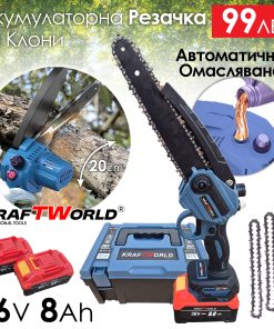 Мини резачка за клони KraftWorld 36V 8А с автоматично омасляване,две батерии и две вериги