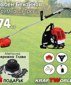 Бензинов тример KraftWorld 74 куб. см с аксесоари + Метална Верижна Глава