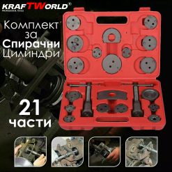 Универсален комплект за ремонт на спирачни цилиндри KrafTWorld – 21 части Универсален комплект за ремонт на спирачни цилиндри KrafTWorld – 21 части