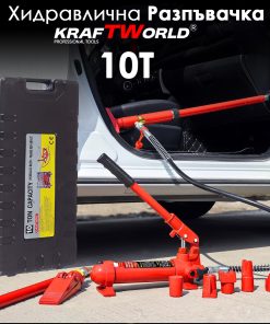 KraftWorld Хидравлична Разпъвачка – 16 Части, 10 Тона