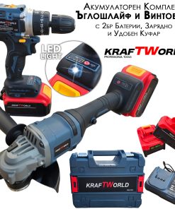 Акумулаторен Винтоверт и Безчетков Ъглошлайф KraftWorld