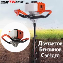 Бензинов Свредел KraftWorld – Градински Свредел с Двутактов Мотор Бензинов Свредел KraftWorld – Градински Свредел с Двутактов Мотор