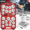 Комплект за маслени филтри KRAFTWORLD – 23 алуминиеви части