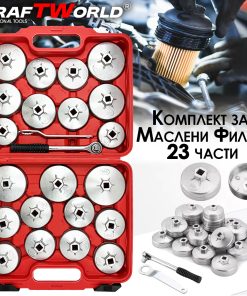 Комплект за маслени филтри KRAFTWORLD – 23 алуминиеви части