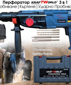 Перфоратор KraftWorld – Пробиване, Ударно Пробиване и Къртене