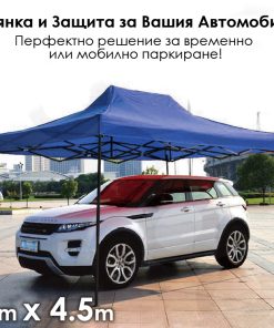 Сгъваема градинска шатра 3×4.5м – здрава, водоустойчива и лесна за разпъване