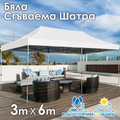Бяла Сгъваема градинска шатра 3×6м – голямо покритие, стабилна конструкция и водоустойчив плат Бяла Сгъваема градинска шатра 3×6м – голямо покритие, стабилна конструкция и водоустойчив плат