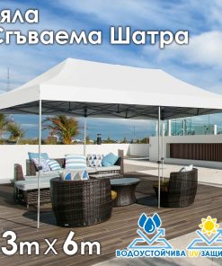Бяла Сгъваема градинска шатра 3×6м – голямо покритие, стабилна конструкция и водоустойчив плат