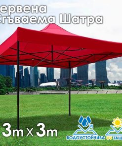 Червена Сгъваема Градинска Шатра 3×3м тип Хармоника – стабилна, водоустойчива и лесна за разпъване