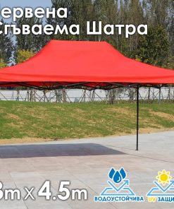 Червена Сгъваема градинска шатра 3×4.5м – здрава, водоустойчива и лесна за разпъване