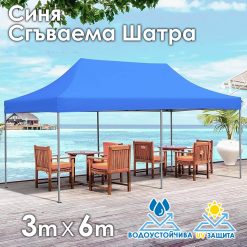 Синя Сгъваема градинска шатра 3×6м – голямо покритие, стабилна конструкция и водоустойчив плат Синя Сгъваема градинска шатра 3×6м – голямо покритие, стабилна конструкция и водоустойчив плат