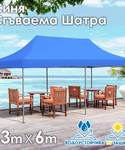 Синя Сгъваема градинска шатра 3×6м – голямо покритие, стабилна конструкция и водоустойчив плат