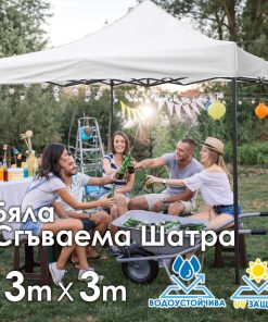 Бяла Сгъваема Градинска Шатра 3×3м тип Хармоника– стабилна, водоустойчива и лесна за разпъване