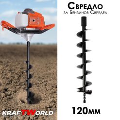 Свредло за бензинов свредел 120мм KraftWorld Свредло за бензинов свредел 120мм KraftWorld