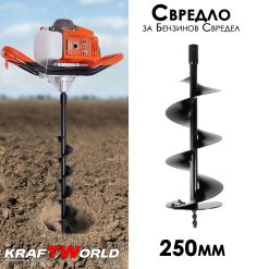 Свредло за бензинов свредел 250мм KraftWorld Свредло за бензинов свредел 250мм KraftWorld