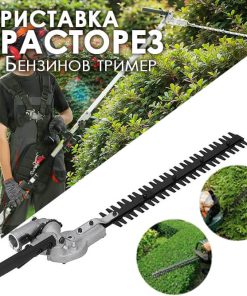 Приставка храсторез за бензинов тример – перфектен контрол при оформяне на жив плет!