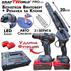 KraftWorld 2в1 Акумулаторен Комплект – Ударен Винтоверт и Мини Резачка с 2 Батерии KraftWorld 2в1 Акумулаторен Комплект – Ударен Винтоверт и Мини Резачка с 2 Батерии