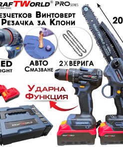 KraftWorld 2в1 Акумулаторен Комплект – Ударен Винтоверт и Мини Резачка с 2 Батерии