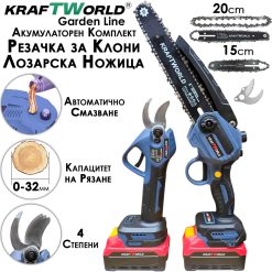 Професионален комплект KraftWorld – Лозарска ножица с 4 степени + Мини Резачка с Авто смазване Професионален комплект KraftWorld – Лозарска ножица с 4 степени + Мини Резачка с Авто смазване