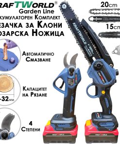 Професионален комплект KraftWorld – Лозарска ножица с 4 степени + Мини Резачка с Авто смазване