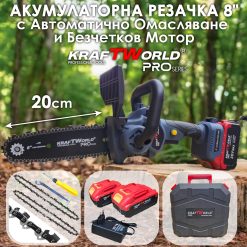 Акумулаторна Резачка KraftWorld 8″ с Автоматично Омасляване и Безчетков Мотор Акумулаторна Резачка KraftWorld 8″ с Автоматично Омасляване и Безчетков Мотор
