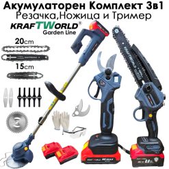 KraftWorld 3в1: Тример, Ножица и Резачка 15 и 20см шини, Приставки и Резервен нож KraftWorld 3в1: Тример, Ножица и Резачка 15 и 20см шини, Приставки и Резервен нож