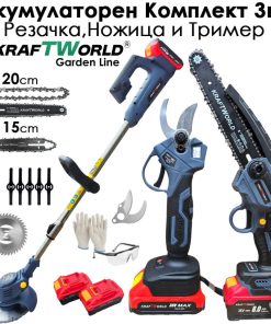 KraftWorld 3в1: Тример, Ножица и Резачка 15 и 20см шини, Приставки и Резервен нож
