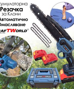 Комплект KraftWorld: Акумулаторна Резачка с Омасляване + Телескопичен Прът