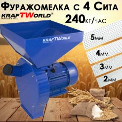 Фуражомелка KraftWorld 3.9kW Комплект с 4 Сита – Ярмомелка Фуражомелка KraftWorld 3.9kW Комплект с 4 Сита – Ярмомелка