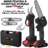 Акумулаторна Резачка с 15 и 20см шини и Лозарска Ножица с резервен нож KraftWorld, 2бр Батерии в удобен куфар